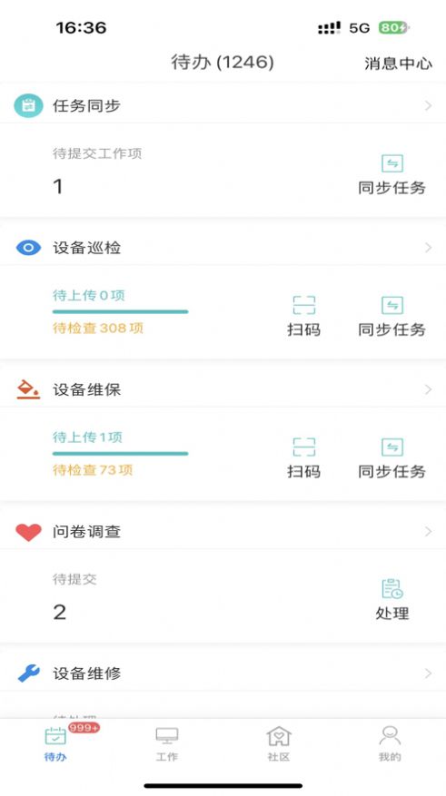 悦居管家app