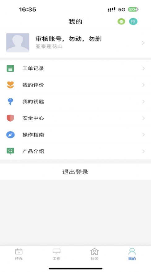 悦居管家app