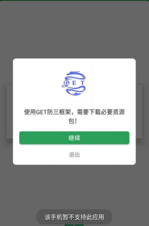 GET防三框架app