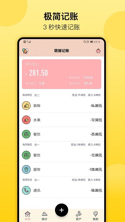 萌猪记账app手机版