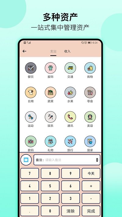 萌猪记账app手机版