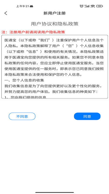 The latest version of Yitongbao app