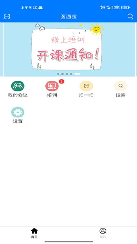 The latest version of Yitongbao app