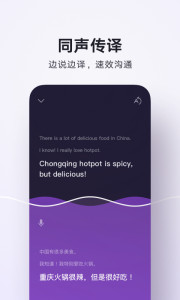 Tencent Translator mobile version