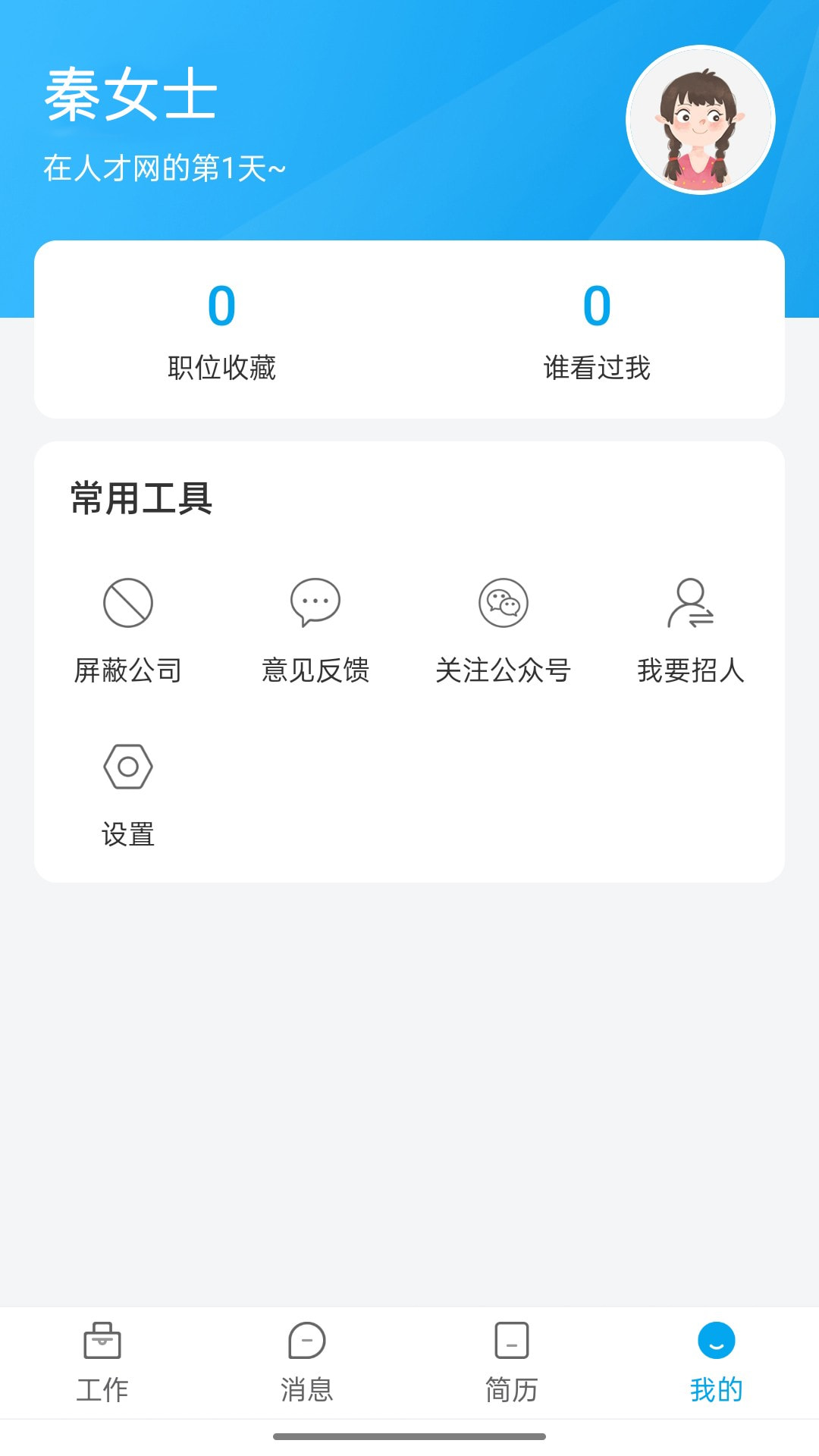 舟山人才网