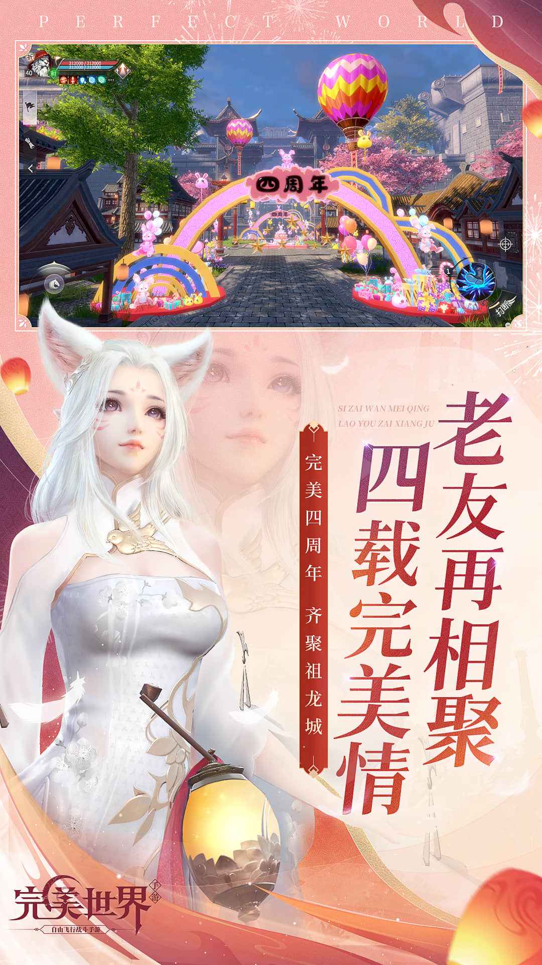 完美世界正版手游