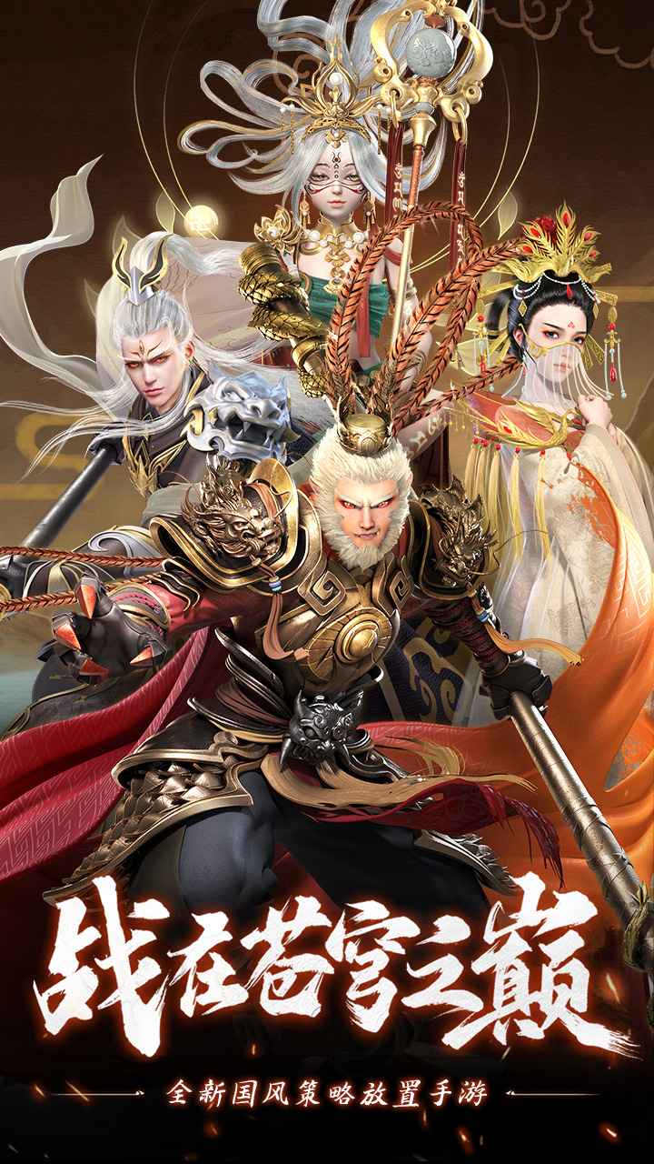 Wushuang Journey to the West mobile game