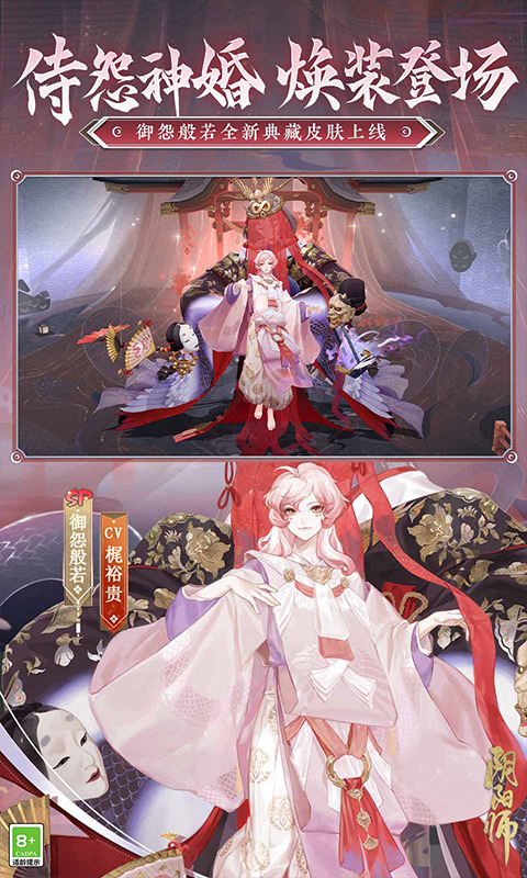 Onmyoji NetEase version