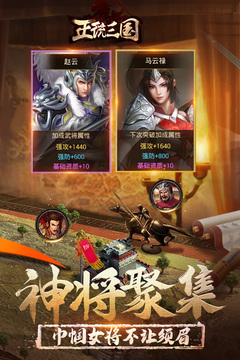 Orthodox Three Kingdoms Android