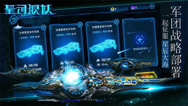 Starship Fleet Android version