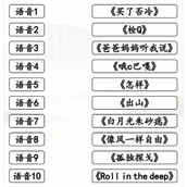 Strategy for clearing the level of "The King of Differences with Chinese Characters' Demonic Voice"