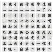 Strategy for clearing the Chinese New Year Ditty of the King of Differences in Chinese Characters