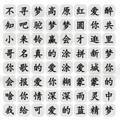 Chinese Characters Find Difference King Xunmeng Plateau Red Clearance Strategy