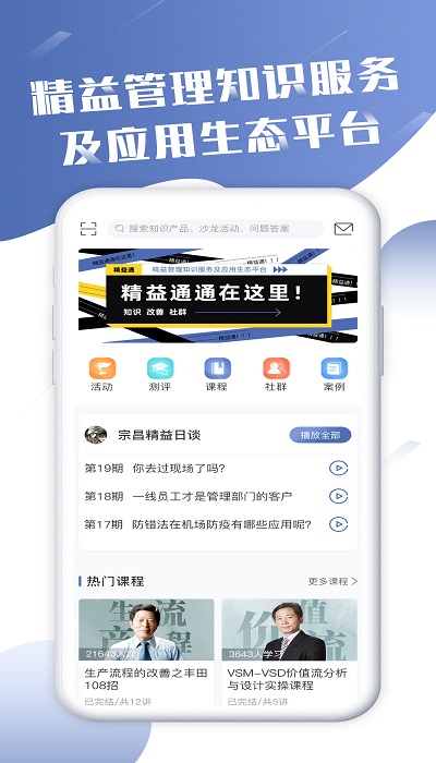 精益通app最新版