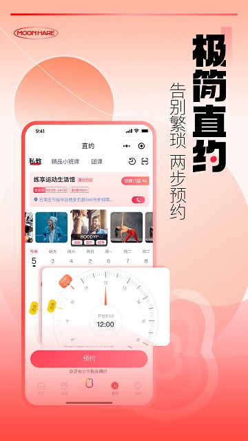 月野兔运动app手机版