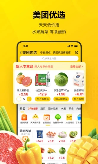 Meituan-a little helper for a better life