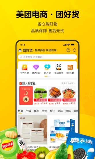 Meituan-a little helper for a better life