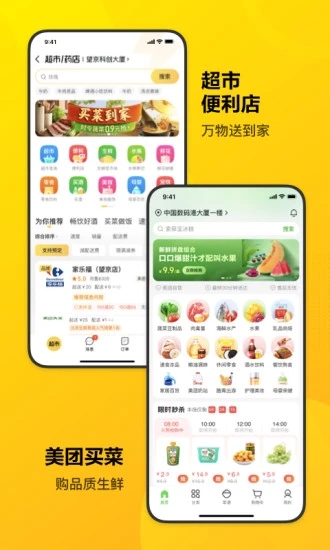 Meituan-a little helper for a better life