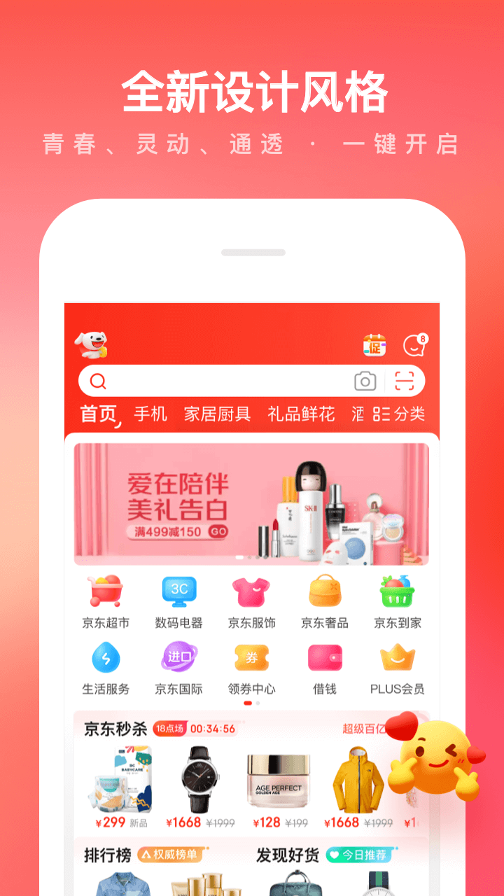 Application d'achat en ligne du centre commercial Jingdong