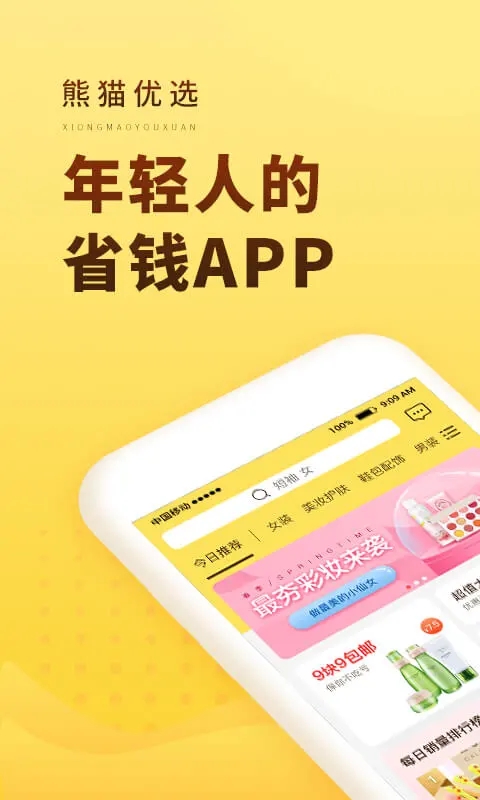 熊猫优选app