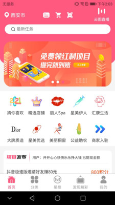 星美云图app