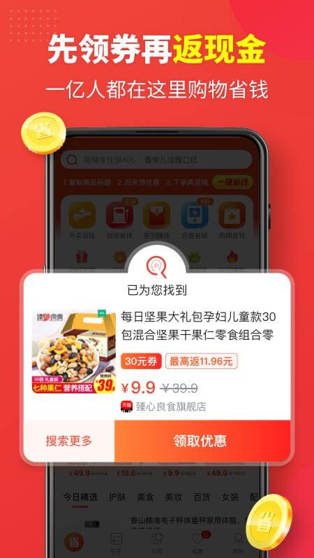 闪电淘淘app