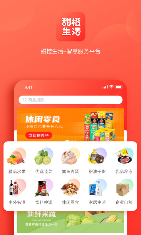 甜橙生活app