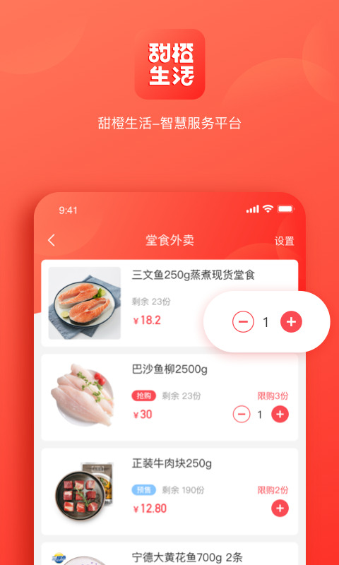 甜橙生活app