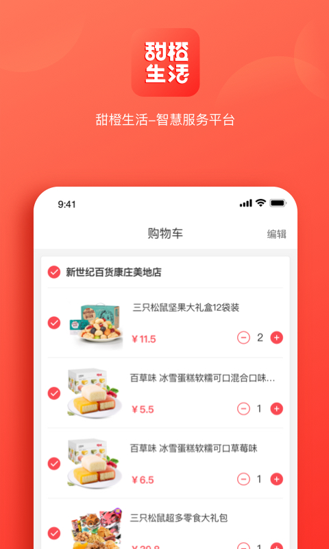 甜橙生活app