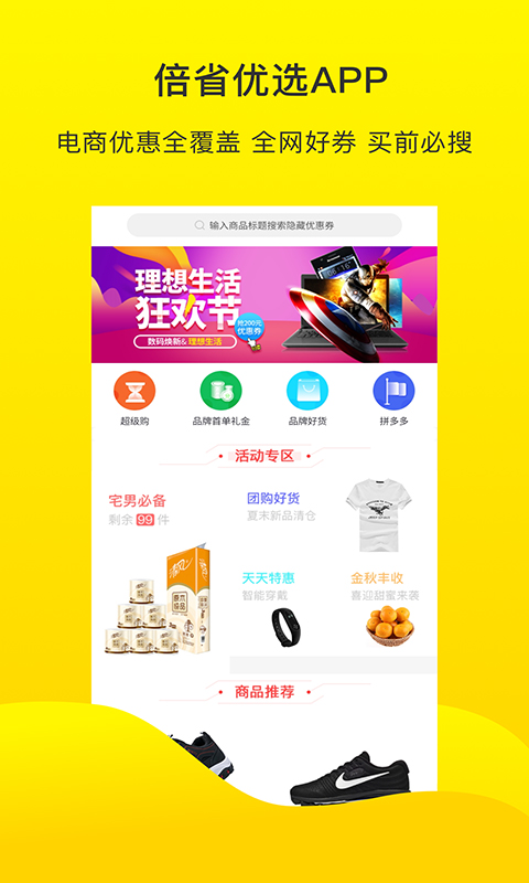 倍省优选app