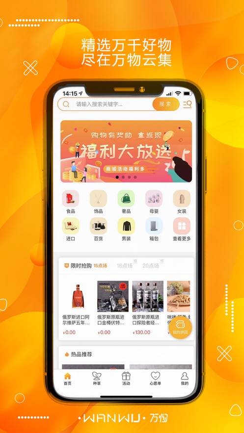 萬物雲集app