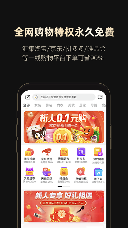 网购骑士黑卡app