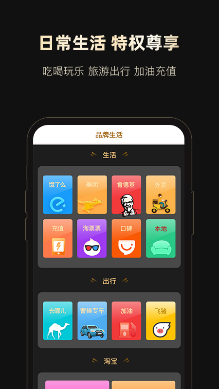 网购骑士黑卡app