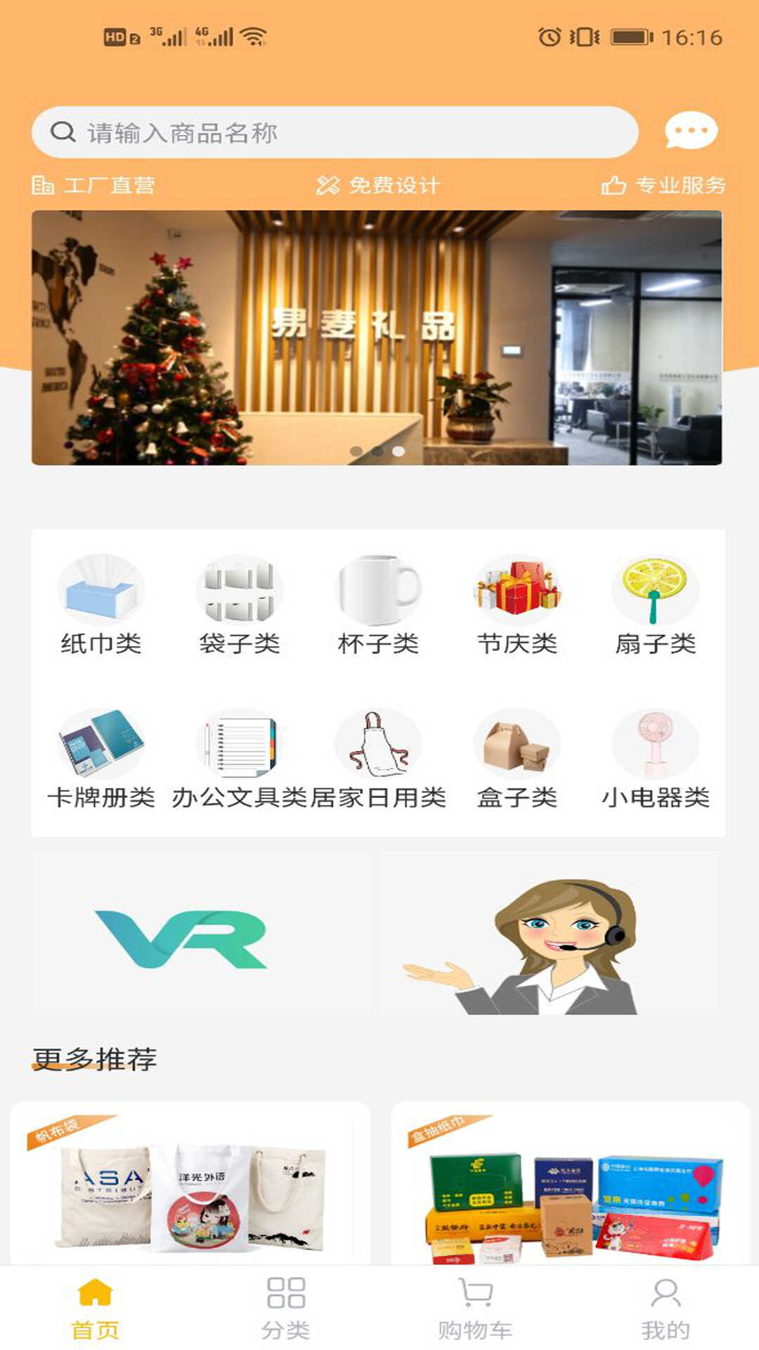 易麦礼品app