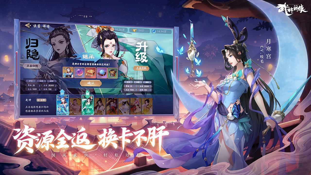 Jeu mobile Wulin Xia