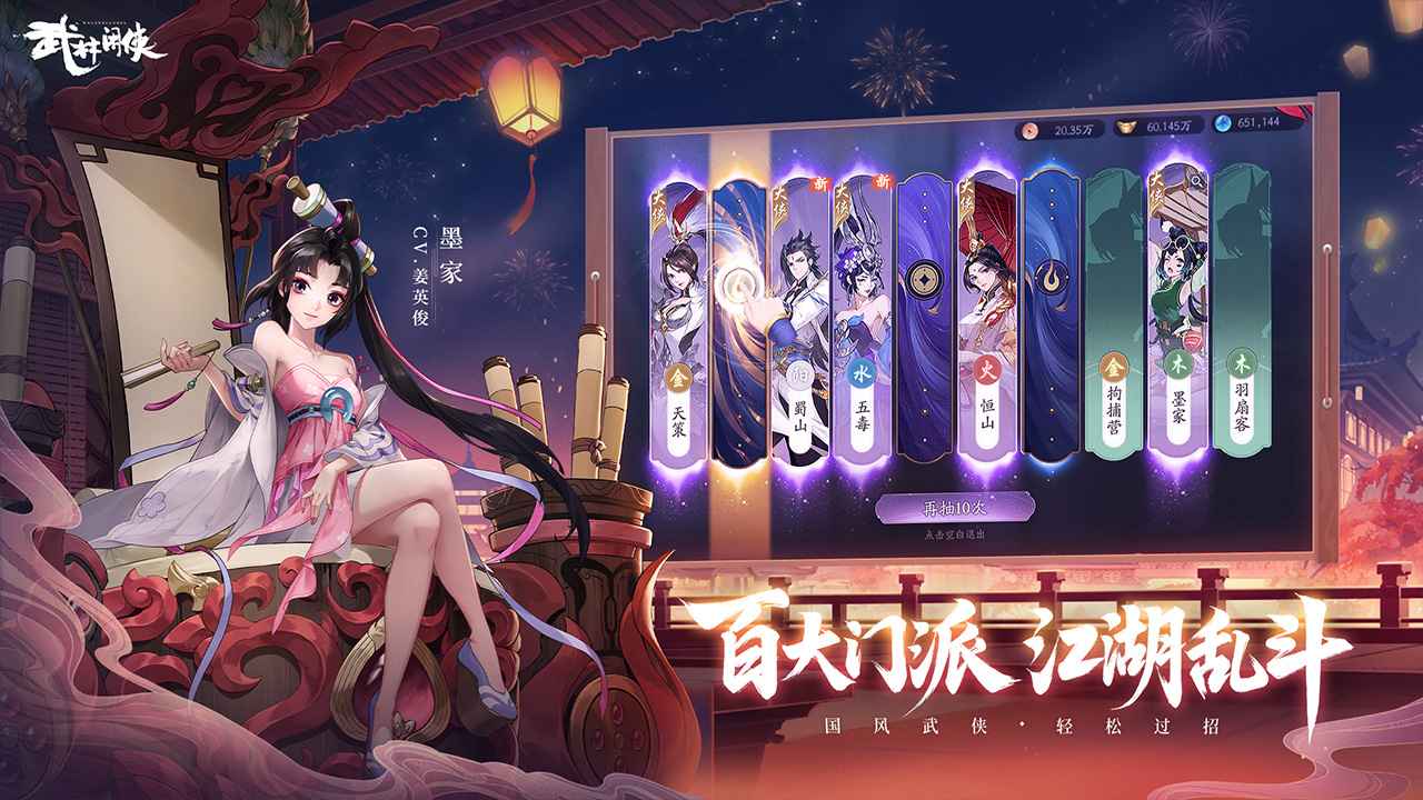 Jeu mobile Wulin Xia