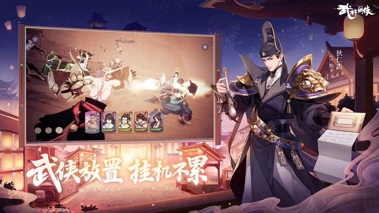 Jeu mobile Wulin Xia