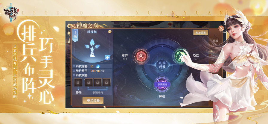 Jeu mobile Légende de Xuanyuan