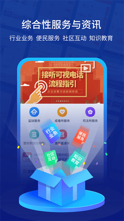 Yidao platform (prison service) official version