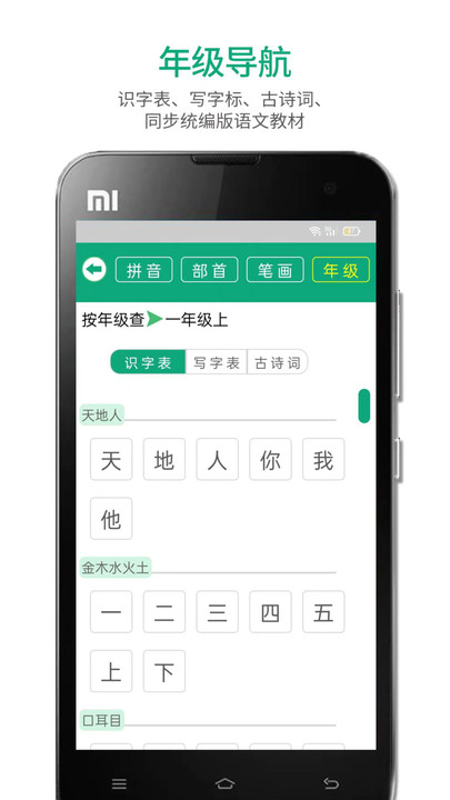 Chinese language tree mobile version