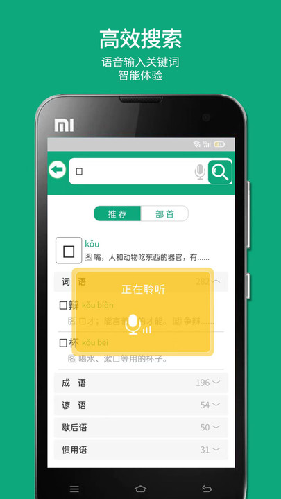 Chinese language tree mobile version