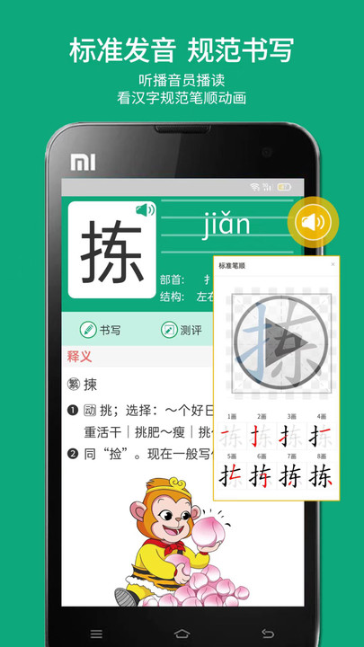 Chinese language tree mobile version