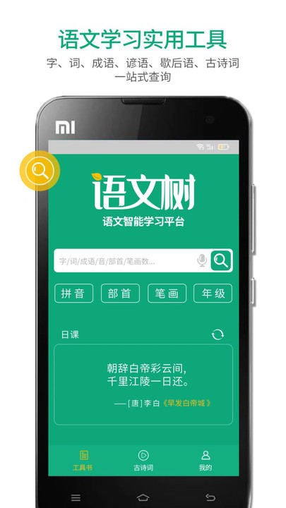 Chinese language tree mobile version