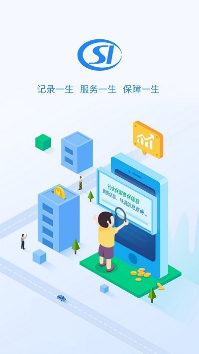 贵州社保app手机版