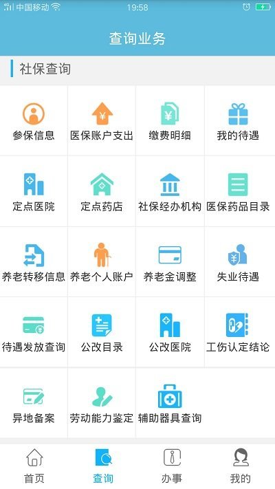 贵州社保app手机版