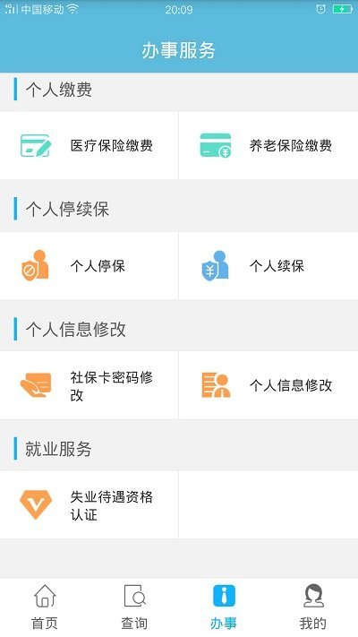 贵州社保app手机版