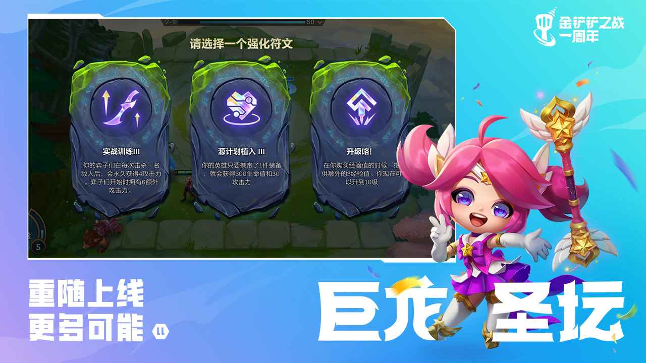 金铲铲之战s9美测服安装