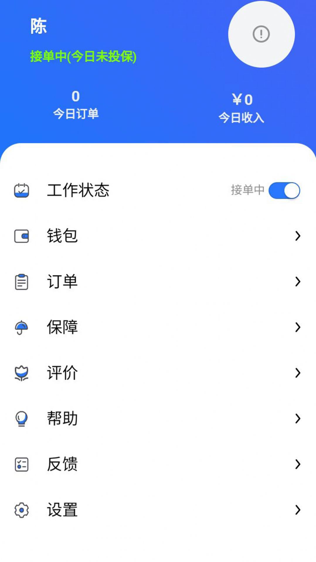 么么哒外卖骑手app