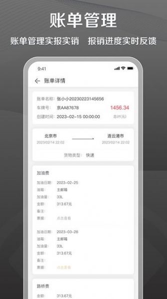 超联司机app