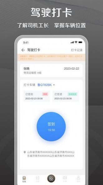 超联司机app